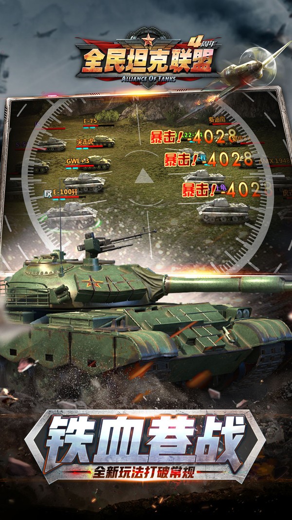 全民坦克联盟 2024-06-25 15:08