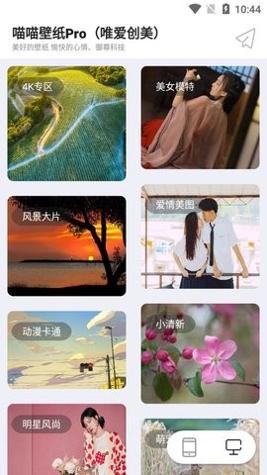 喵喵壁纸 v1.0