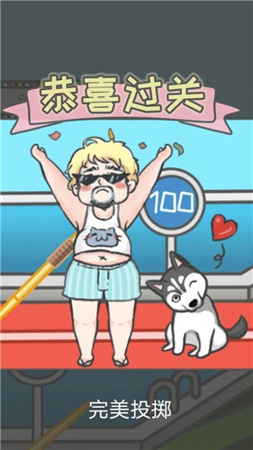 竟然养二哈  v2.0.1