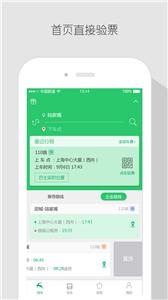 飞路巴士路线查询