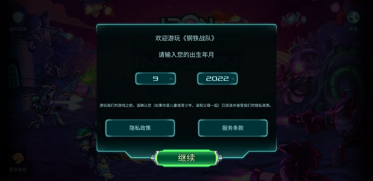 钢铁战队 v1.4.4