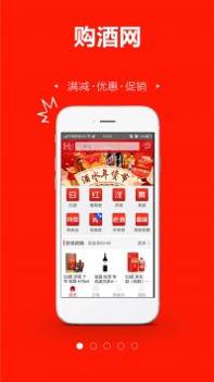 购酒网 v3.0.5