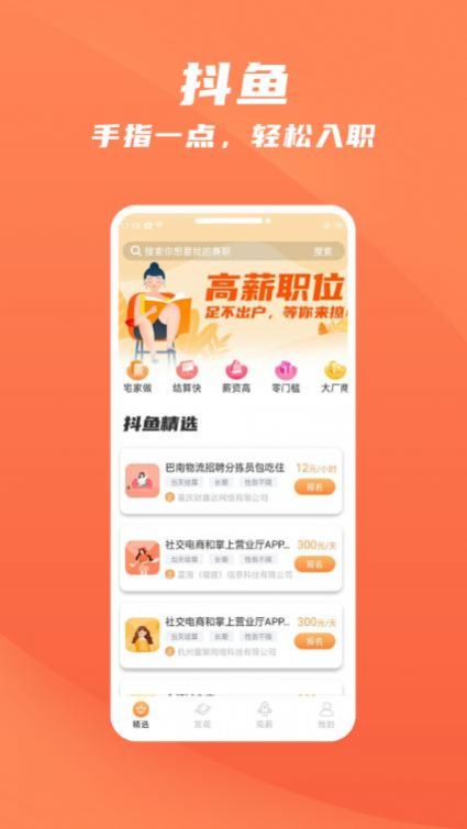 抖鱼招聘APP安卓版 