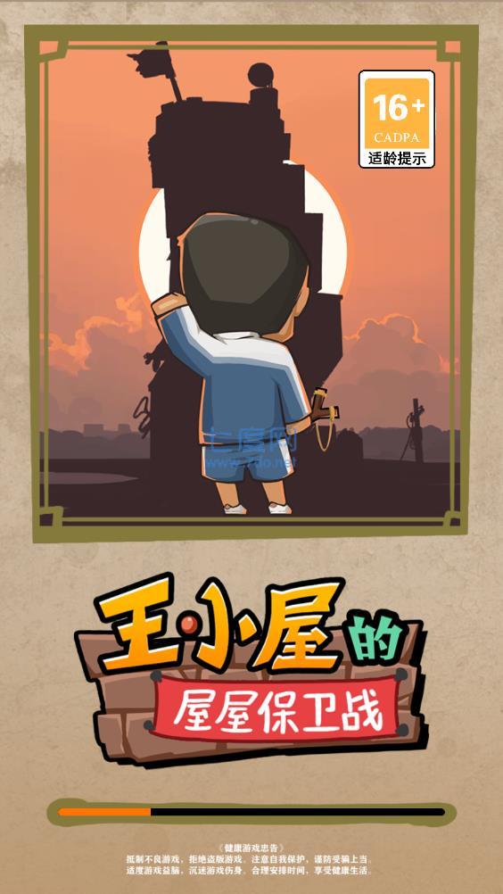 王小屋的屋屋保卫战游戏 0.0.3