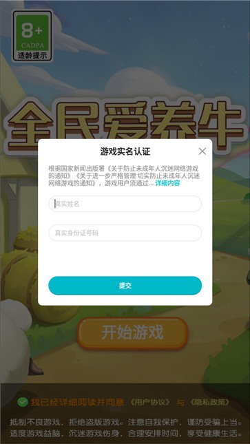 全民爱养牛  v1.0