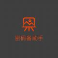 蝴蝶便签应用