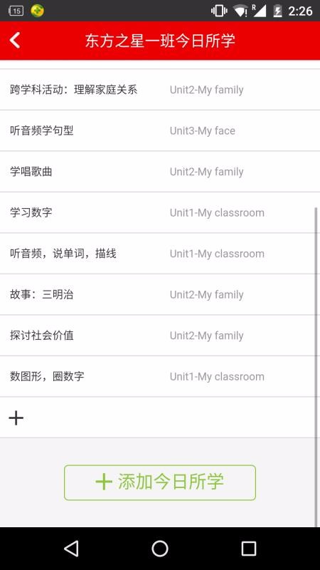 教师英语乐园 v2.2.0
