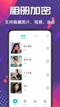 密码相册管家 v3.0.5