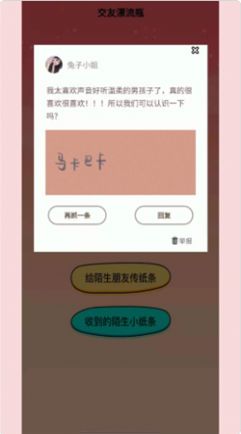 笔芯交友漂流瓶.jpg