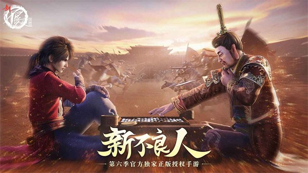 不良人第六季 需要支持安卓系统5.2以上