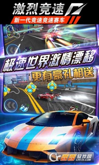 激烈竞速 v1.3安卓版