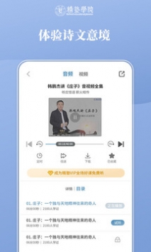 精塾国学 v2.0.5