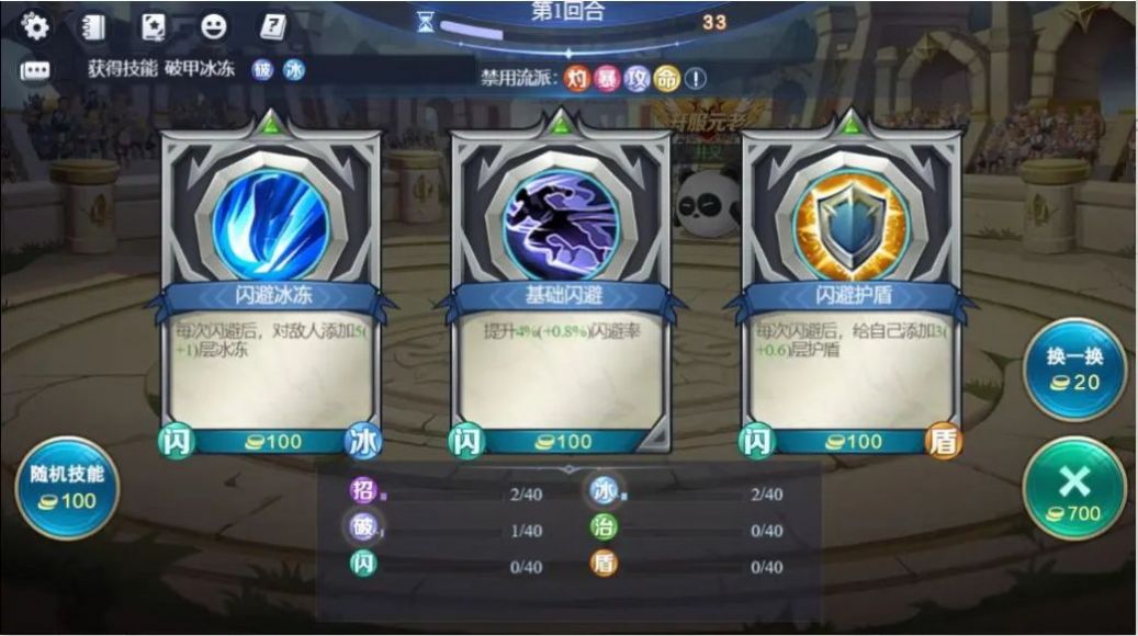 随机技能大乱斗 v1.1.0