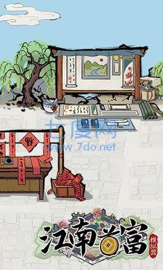 江南首富模拟器测试服