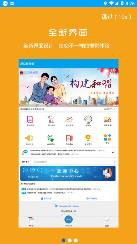 易软教育通app v1.0