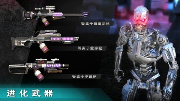 终结者创世纪革命无限金币 v2.0.0