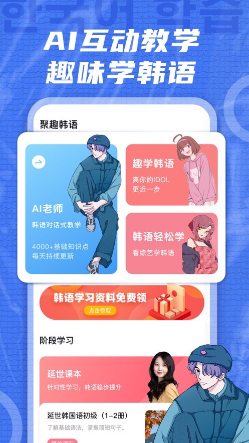 聚趣韩语  V 1.0.0