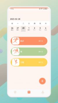 口袋计步截图1