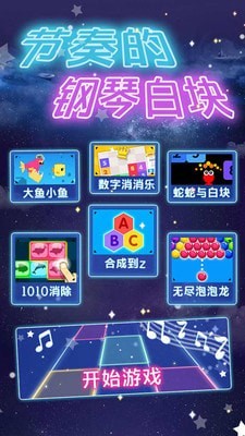 节奏的钢琴白块  v1.3.1
