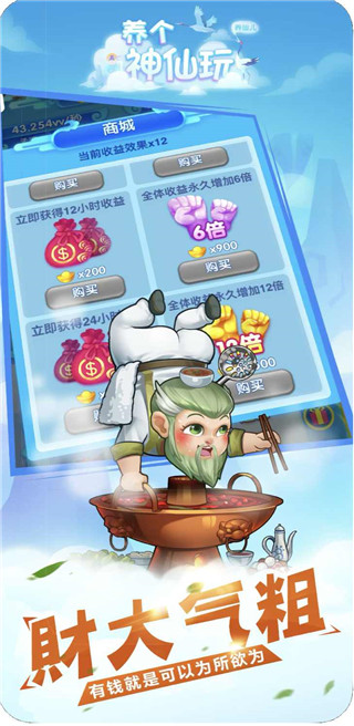 养个神仙玩儿2023最新版 v1.0