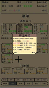帮派养成 v1.0