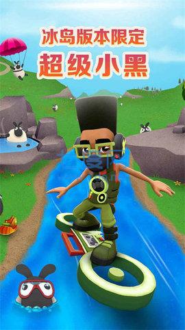 地铁跑酷冰岛版本