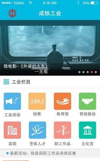 智慧成铁职工 版本:v1.9.1