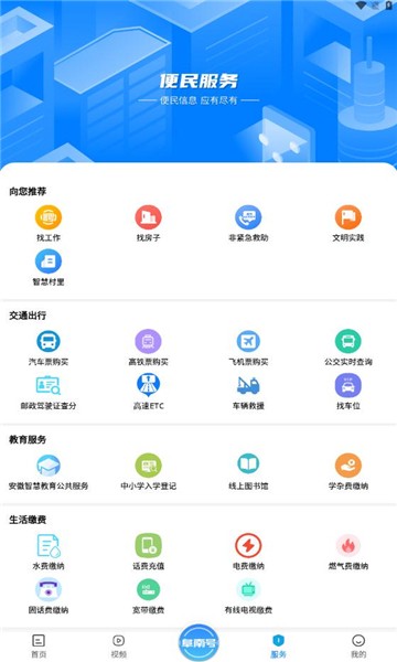 阜南宝  v1.0.0