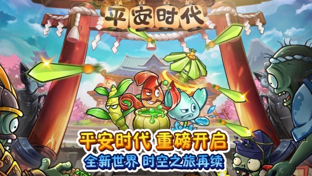 植物大战僵尸2愚人节 v3.2.5