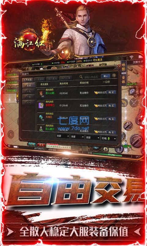 满江红复古传奇