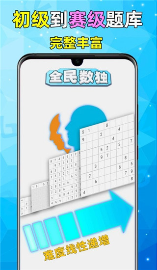 全民数独app v2.46