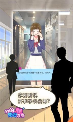 我的花心女友 v1.0.0