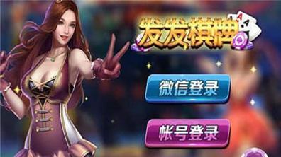 发发发棋牌 v2.1