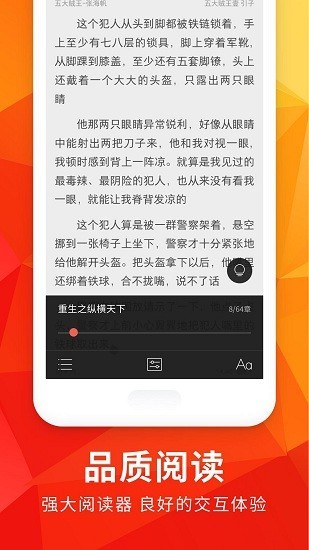 月空小说阅读器  v1.2.0