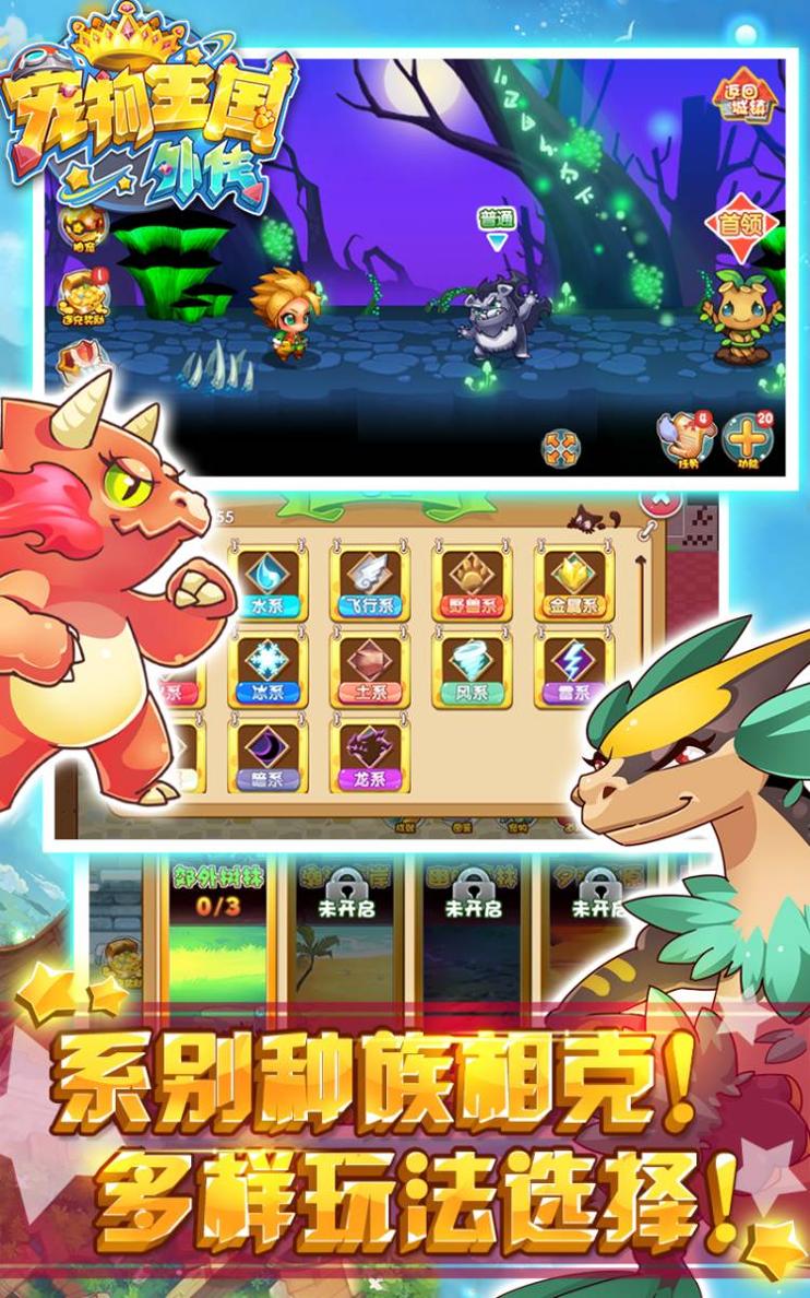 宠物王国外传 v3.0.5