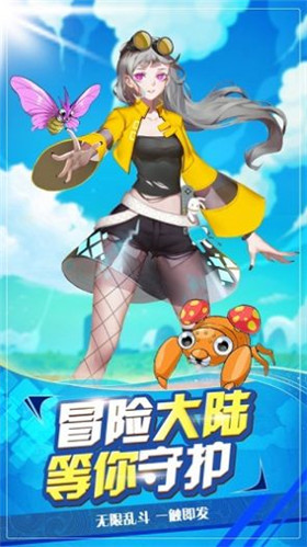 萌宠对决新冒险