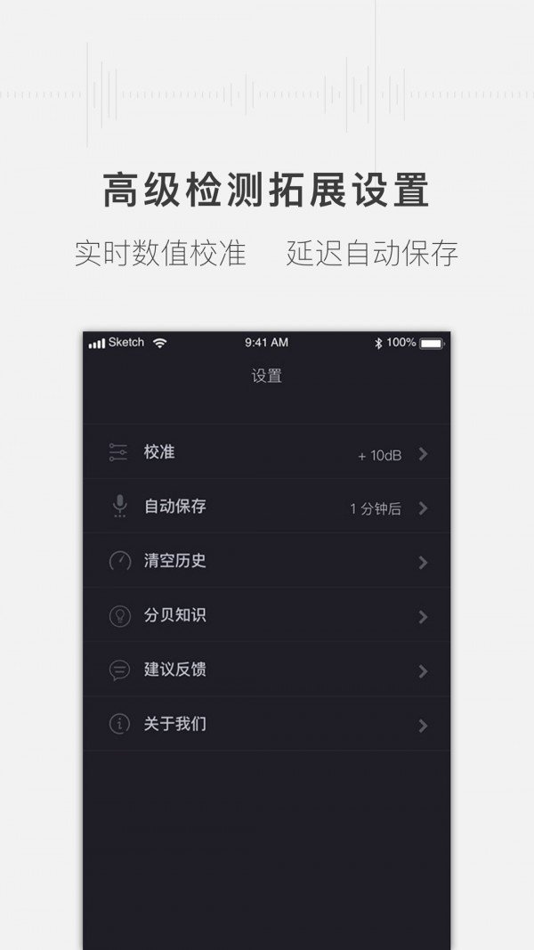 噪音分贝测试仪 v1.1.0安卓版