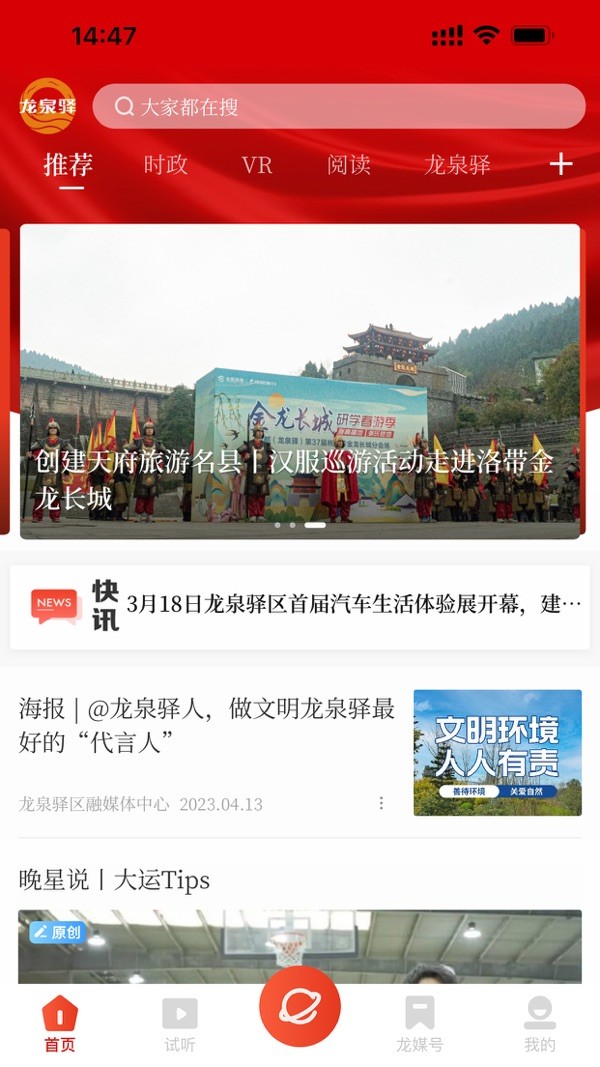 龙泉驿  v1.0.0