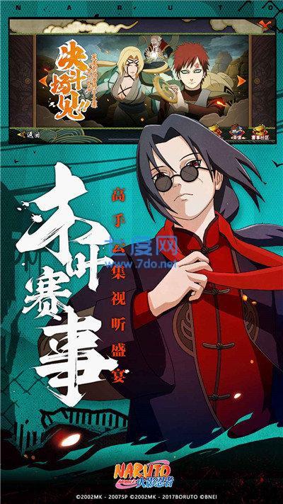 火影忍者破解版