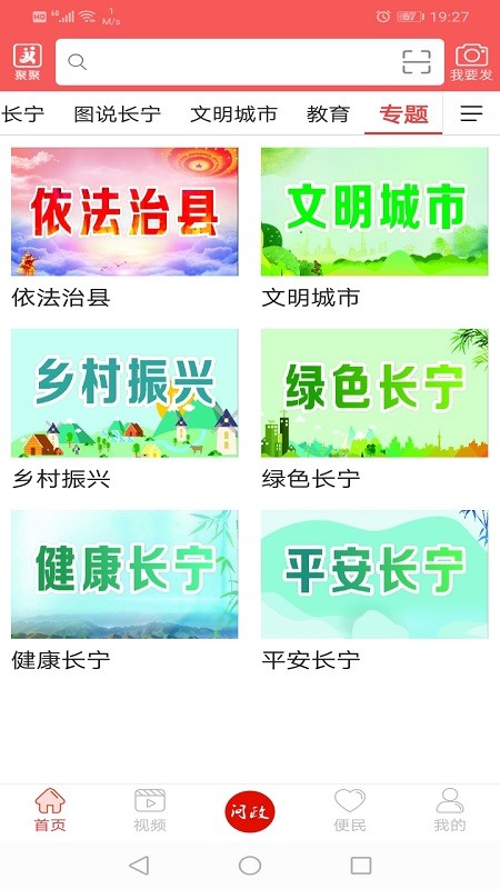 掌上长宁  v5.9.31