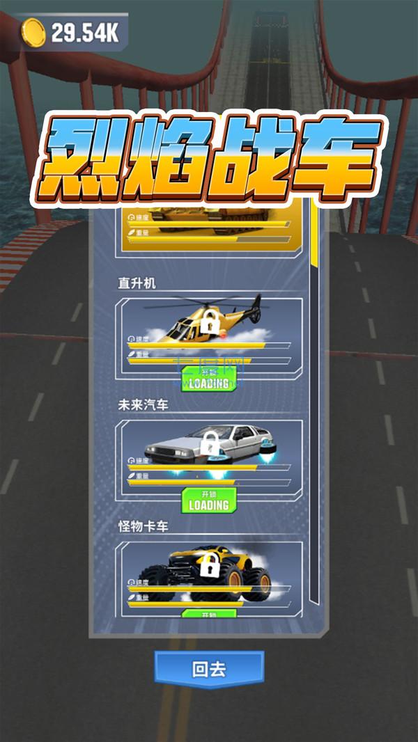 烈焰战车 v2.0.1