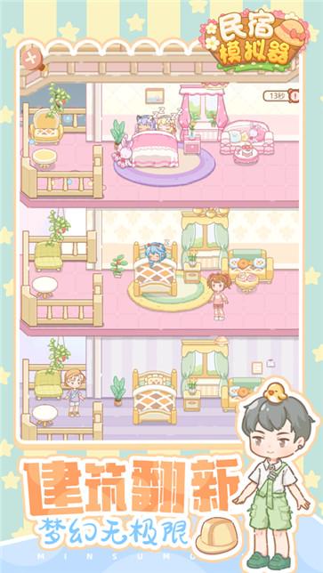 民宿模拟器折相思  v1.7.5
