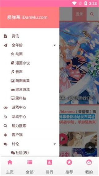 爱弹幕漫画  v1.0.0
