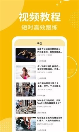 跟练健身截图0