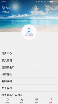 掌中九江 v2.0.5