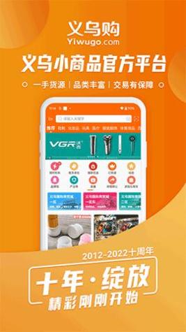 义乌购截图2