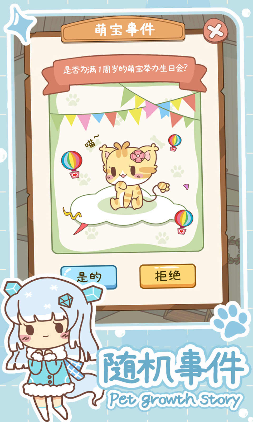 萌宠养成物语 v1.0.9