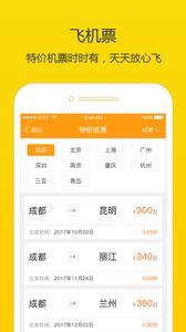 高铁时刻表截图1