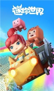 迷你世界官网mini1cn  v1.28.1