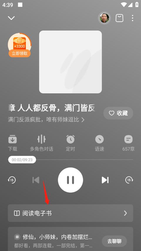 番茄畅听2024最新版